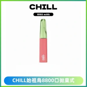 CHILL始祖鳥鴨嘴獸8800口拋棄式一次性電子煙免充電