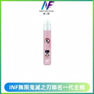 INF無限鬼滅之刃聯名一代通用主機電子煙【4色可選】