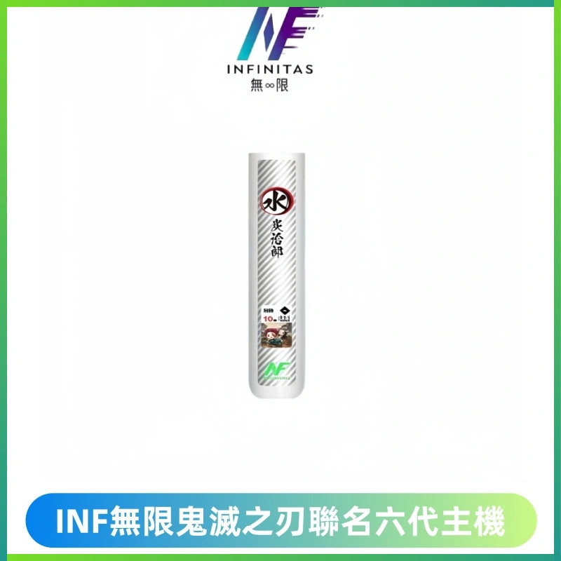 INF無限鬼滅之刃聯名六代電子煙主機 通用4/5/6代