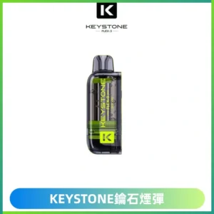 KEYSTONE FLEX-3 鑰石大容量25000口專彈專機套裝