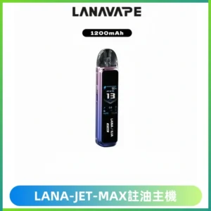 LANA JET MAX 註油設備LANA側注油式主機套裝|智能顯示屏