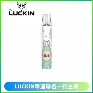 LUCKIN幸運主機拉布布蠟筆小新限定聯名款一代電子煙