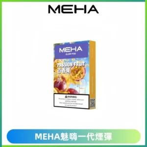 MEHA魅嗨一代通用煙彈|兼容ILIA KIS5 LANA 等一代主機