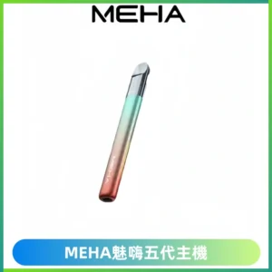 Meha Crush 五代主機|氛圍燈智能電子煙・三檔功率調節
