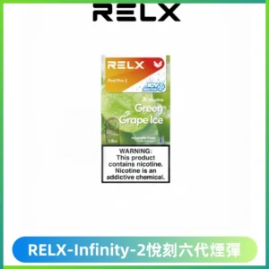 RELX Infinity 2系列悅刻煙彈|兼容RELX五代幻影 六代宙斯主機