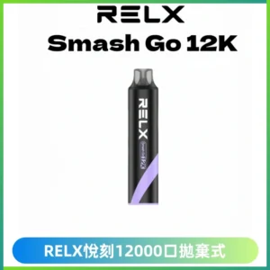 Relx Smash Go 12000 Puffs 一次性電子煙拋棄式大功率輸出