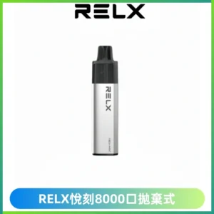 RELXGA8000悅刻拋棄式電子煙 免充電一次性陶瓷霧化芯
