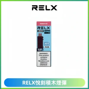 RELX悅刻積木Creator22000 Puffs電子煙主機拋棄式煙彈