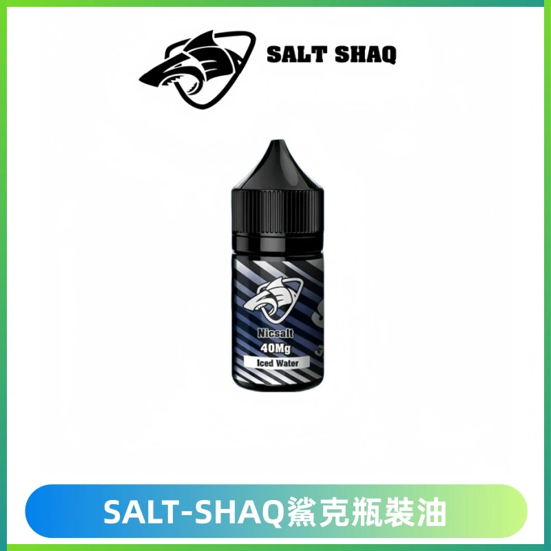 SALT SHAQ鯊克電子煙瓶裝煙油|30ML/40MG