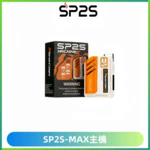 SP2SMax充電式主機 思博睿方塊霧化煙桿|適配SP2SMax煙彈