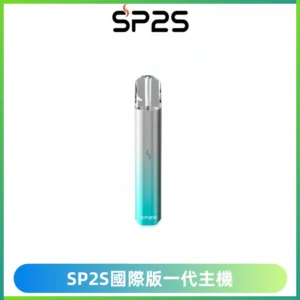 SP2S思博瑞國際版一代主機丨發光煙桿丨全面適配一代煙彈