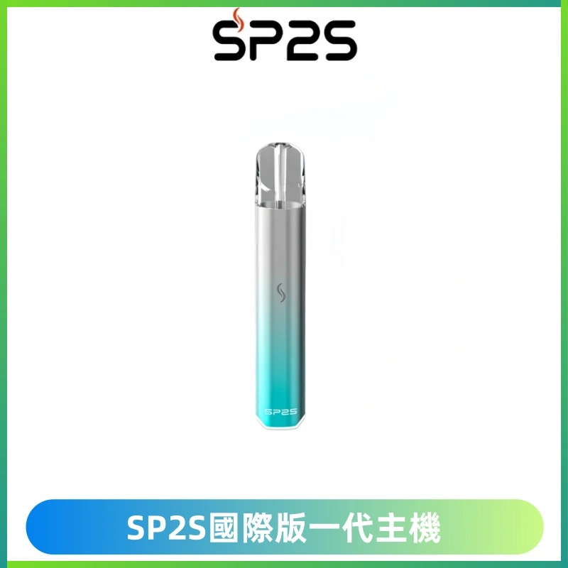 SP2S思博瑞國際版一代主機丨發光煙桿丨全面適配一代煙彈