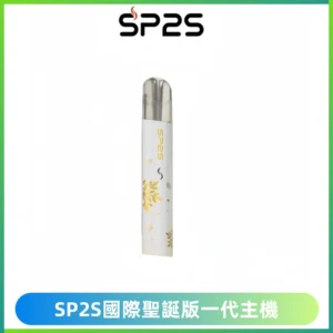 SP2S電子煙國際版聖誕系列一代主機 發光升級版一代通用