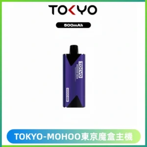TOKYO MOHOO BOX東京魔盒主機|魔盒煙彈專用主機|鋁合金