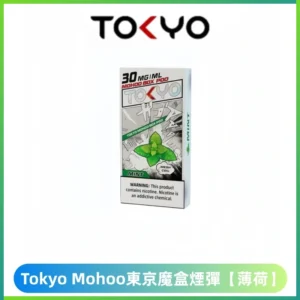 東京魔盒Mohoo煙彈|12ml 大容量|10000口體驗|【薄荷】
