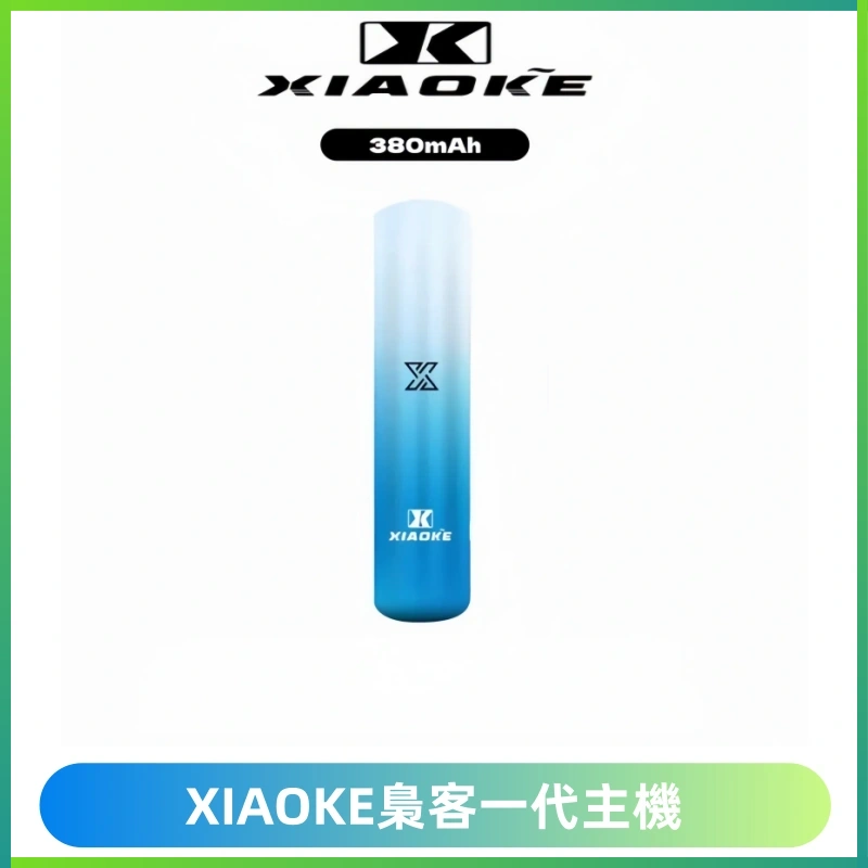 XIAOKE梟客一代主機 可變檔式電子霧化煙桿|三檔功率調節