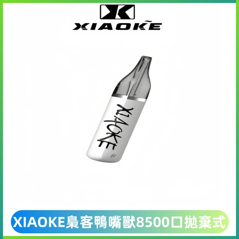 梟客XIAOKE8500口拋棄式一次性電子煙 口紅款高顏值設計