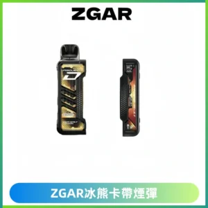 ZGAR PROJECT-D冰熊卡帶15000口可調節功率+大電池續航