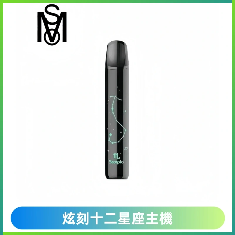 MSO爅嘶十二星座電子煙主機 七彩發光主機 通用一代煙彈